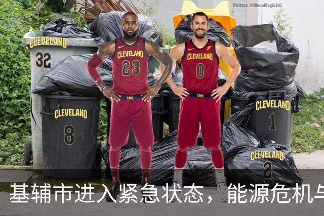 基辅市进入紧急状态，能源危机与交通瘫痪并发